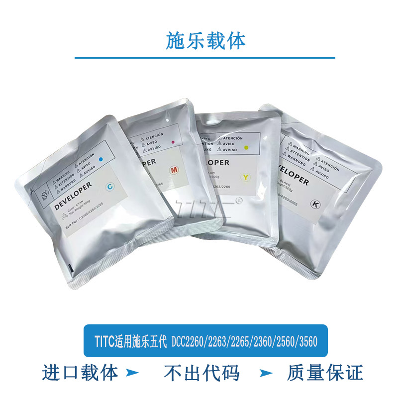 TITC适用施乐DCC2260 2263 2265 2360 2560 3560 进口载体 铁粉