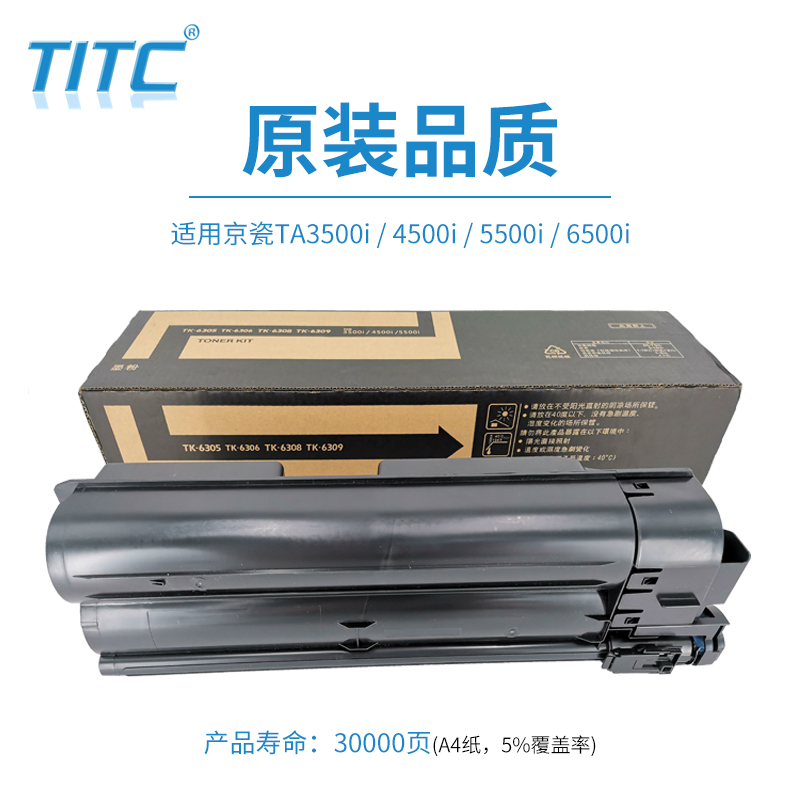TITC适用京瓷TK-6308粉盒TA3500i 4500i 5500i 6500i 碳粉 墨粉