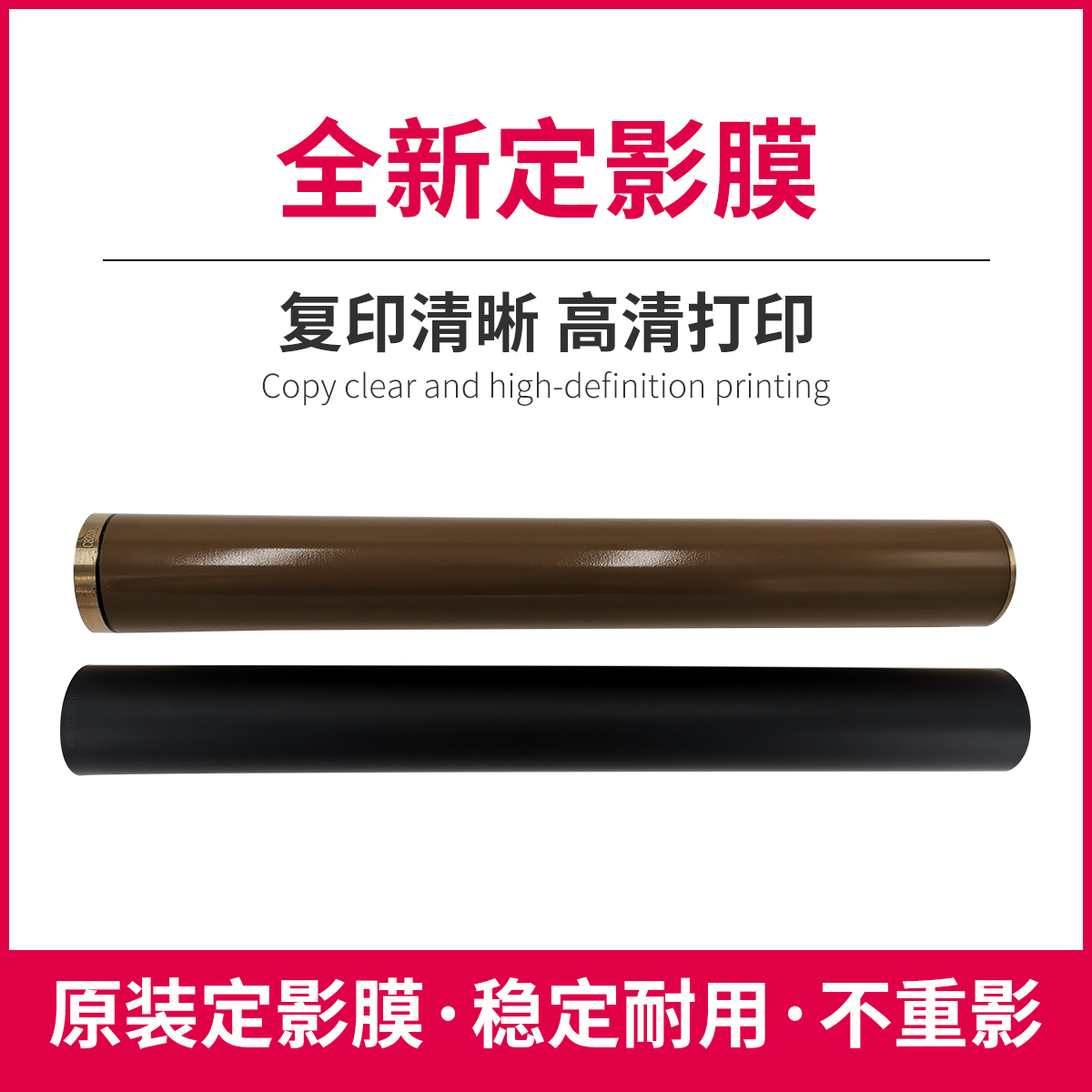 佳能进口定影膜超长寿命