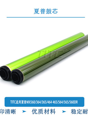 TITC适用夏普MX560/364/365/464 465/564/565/560DR 鼓芯