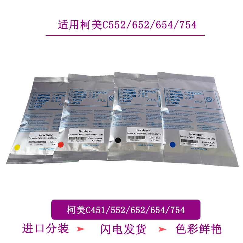 TITC适用柯美C451/451/552/652/654/754全新进口载体 铁粉 显影剂