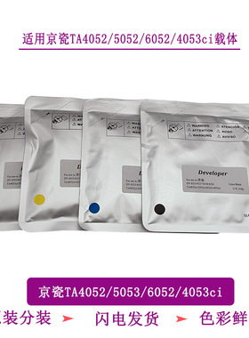 适用京瓷TA4052 5052 6052 4053 5053ci原装分装载体 铁粉 显影剂