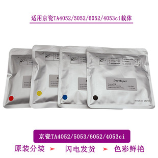 适用京瓷TA4052 5052 6052 4053 5053ci原装分装载体 铁粉 显影剂