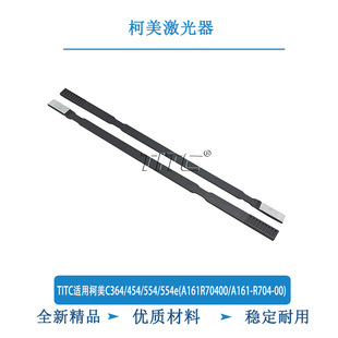 TITC适用柯美C364/454/554/554e A161R70400 激光器清洁杆