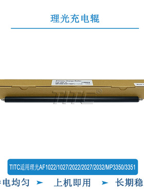 TITC适用理光AF1027 1022 2022 2027 2032 3350 3351 充电辊