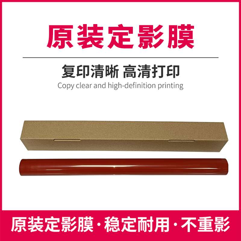 TITC适用京瓷 TA4002 6002 TA2552 2553 4052 M8124 8130 定影膜