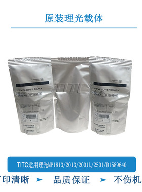 TITC适用原装理光MP1813 2001L 2013 2501 D158964 载体 显影剂
