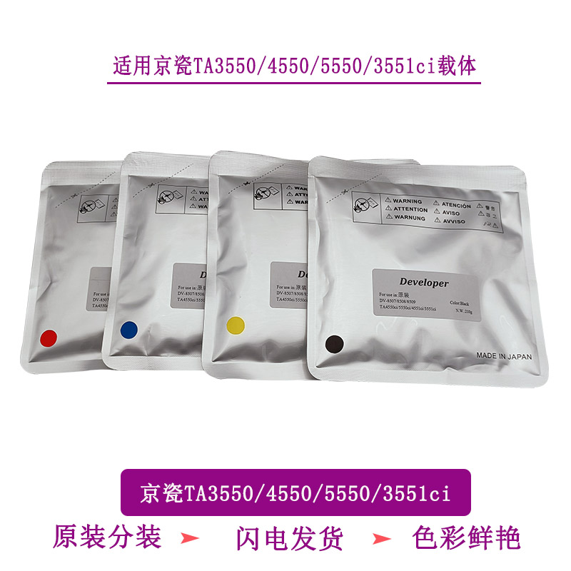 TITC适用京瓷TA3550 4550 5550 3551 4551 5551ci原装分装载体