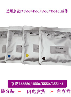 TITC适用京瓷TA3550 4550 5550 3551 4551 5551ci原装分装载体