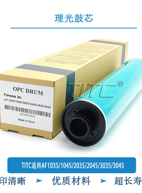 TITC适用理光AF1035/1045/2035/2045/3035/3045/340/350 鼓芯