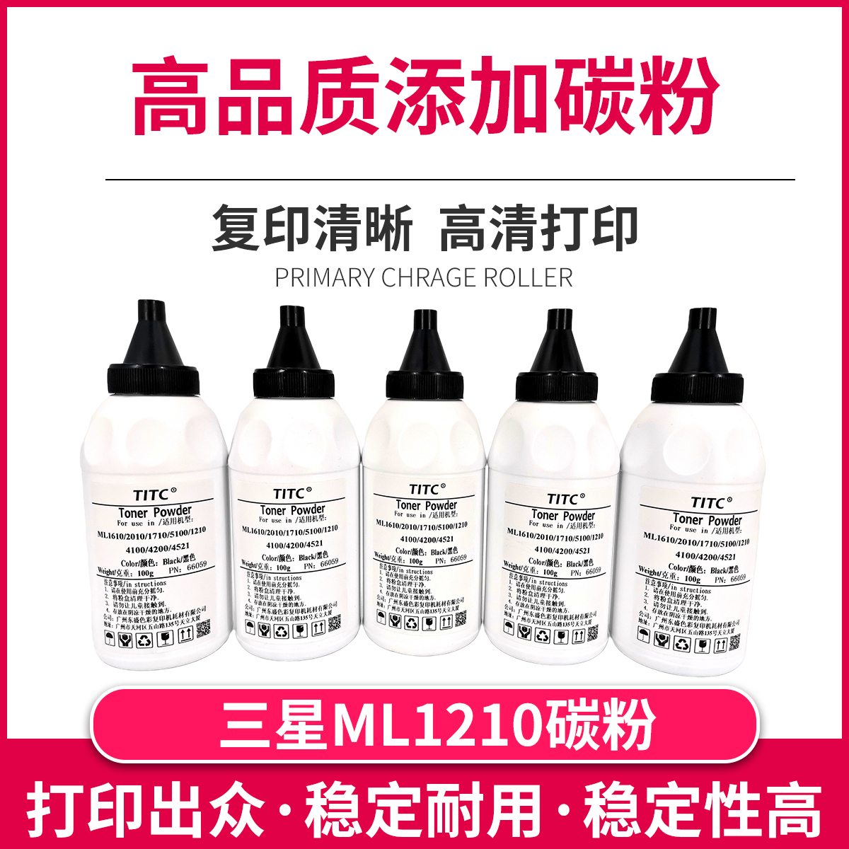 TITC适用三星ML1210碳粉 1610 2010 1710 5100  4100 4200 墨粉