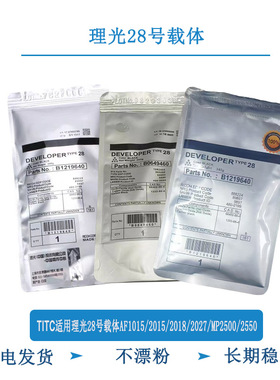 TITC适用理光28号载体AF1015 2018 2027 3025 MP2500 2550 显影剂
