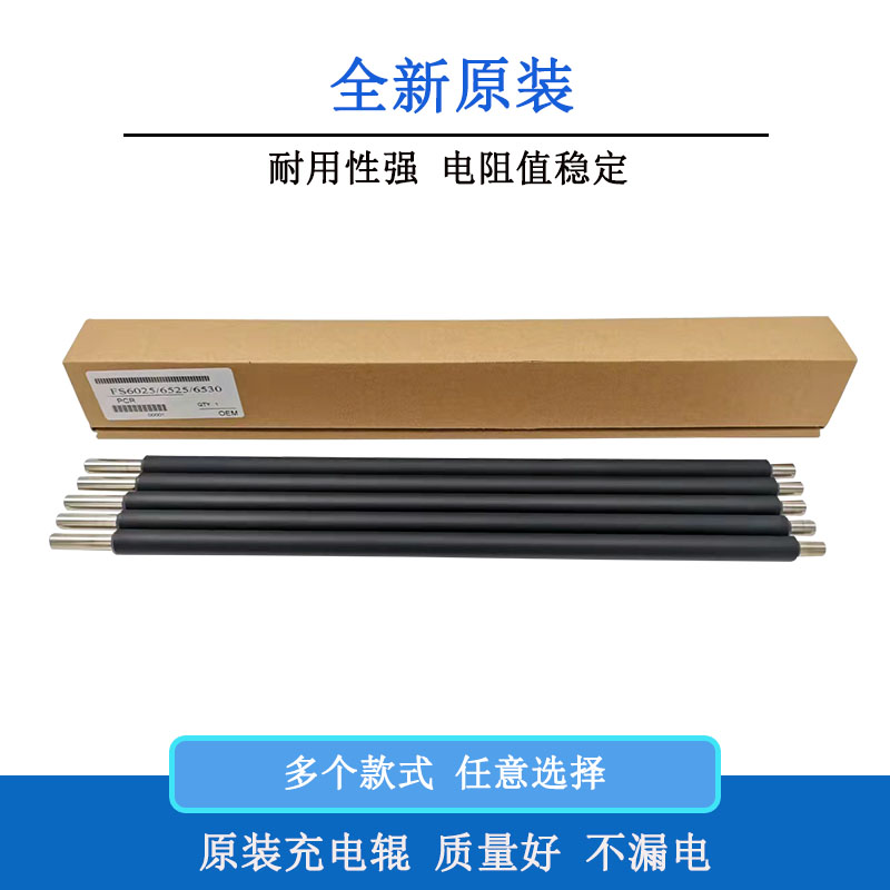 TITC适用原装京瓷TA3500i 4500i 5500i 2552ci FS6025 充电辊