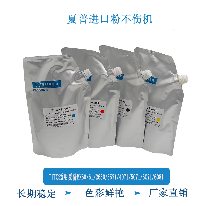 TITC适用夏普MX60 61 2630 3571 4071 5071 6071 6081 进口 碳粉