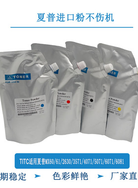 TITC适用夏普MX60 61 2630 3571 4071 5071 6071 6081 进口 碳粉