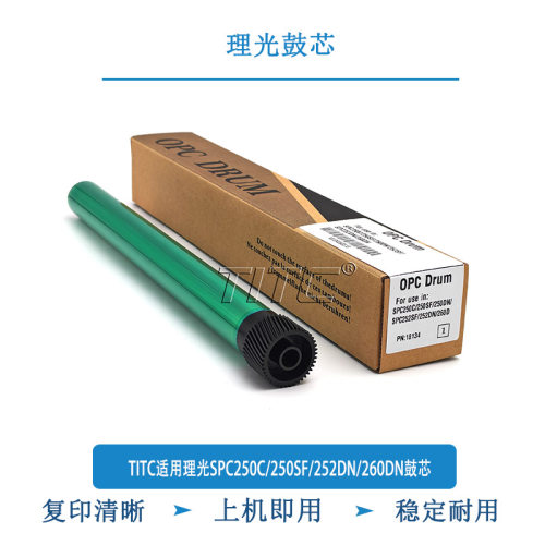 TITC适用理光SPC250C/250SF/252DN/260DN 鼓芯