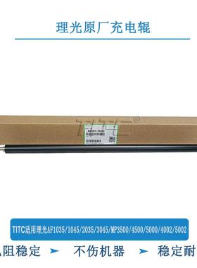 TITC适用理光AF1035 2035 MP3500 4500 5000 4002 5002 充电辊