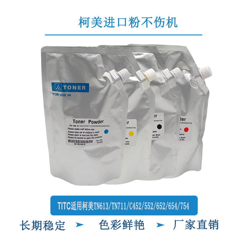 TITC适用柯美TN611 TN711 BHC452 552 652 654 754 进口 碳粉