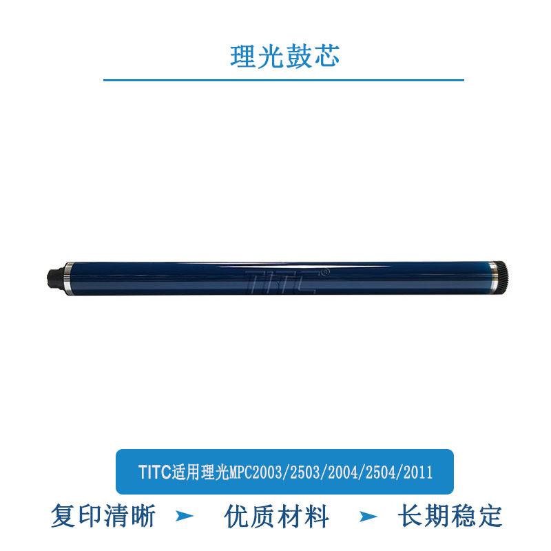 TITC适用理光MPC 2003 2503 2004 2504 2011 刮板 鼓芯
