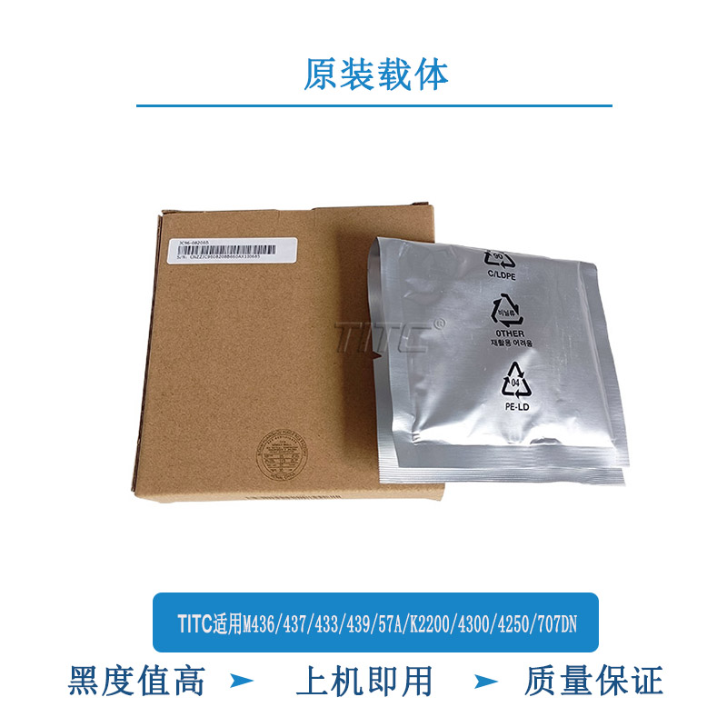 TITC适用惠普M436 433 437 439 三星k2200 4250 707 载体 显影剂