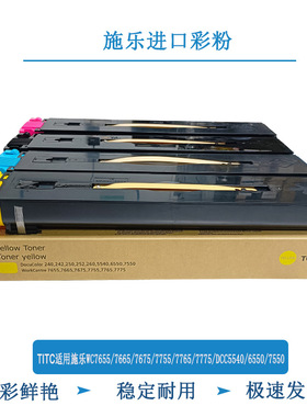 TITC适用施乐WC7655 7665 7675 7755 7765 7775 DCC260 6550 粉盒