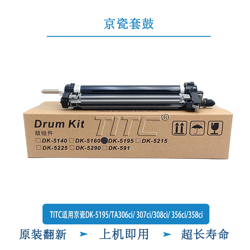TITC适用京瓷DK-5195/TA306ci/ 307ci/308ci/ 356ci/358ci 套鼓