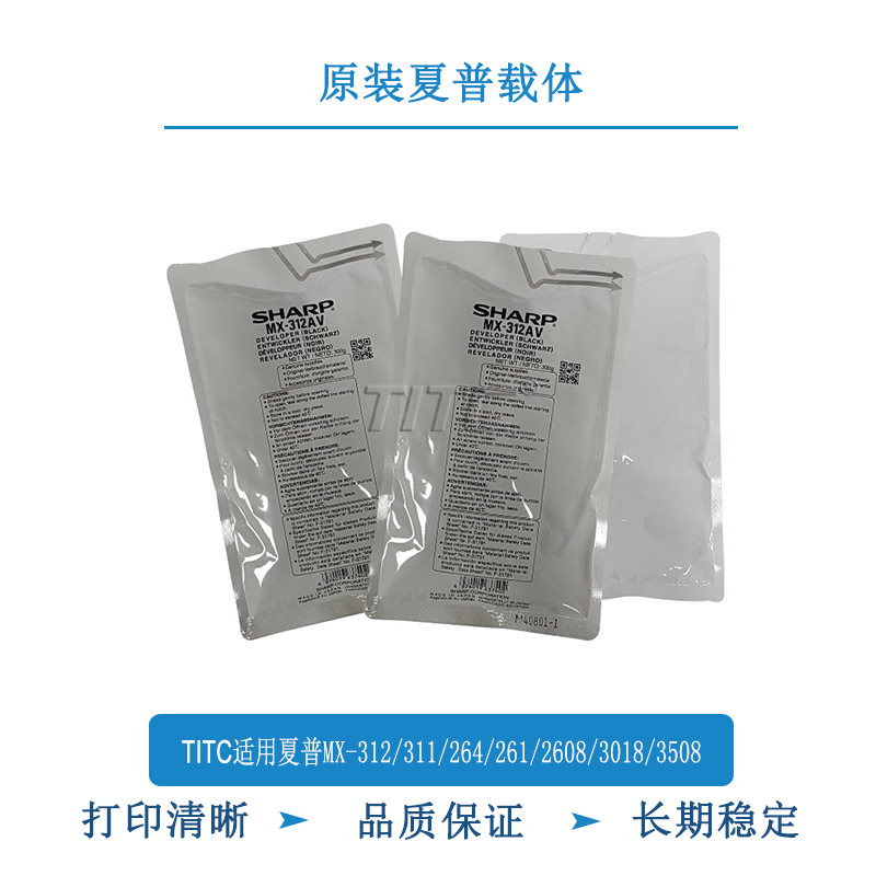 TITC适用夏普MX-312 311 264 261 2608 3018 3508 原装载体 铁粉