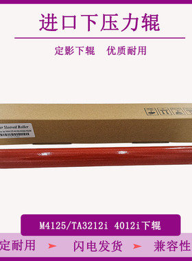 适用京瓷M4125 4132 4226 4230 TA3212i 4012i 4020i原厂下辊