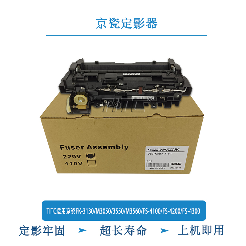 TITC适用京瓷FK-3130/M3050/3550/3560/FS-4100/4200/4300 定影器