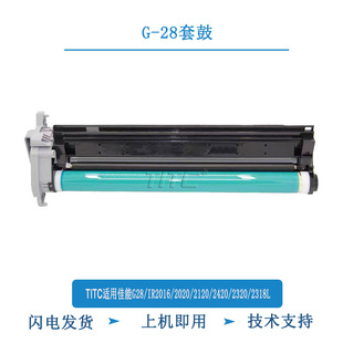 2420 2020 2320 2318L套鼓 硒鼓 TITC适用佳能G28 鼓组件 IR2016