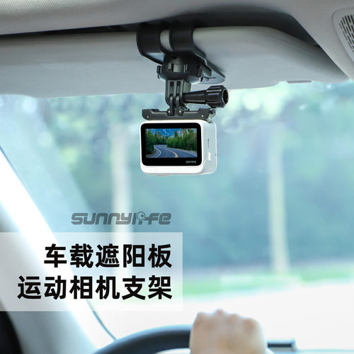 Sunnylife OSMO 360/GO Ultra车载遮阳板支架Action5Pro固定支架