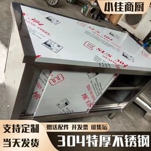 304加厚不锈钢工作台厨房操作台专用推拉门置物架面板橱柜切菜台