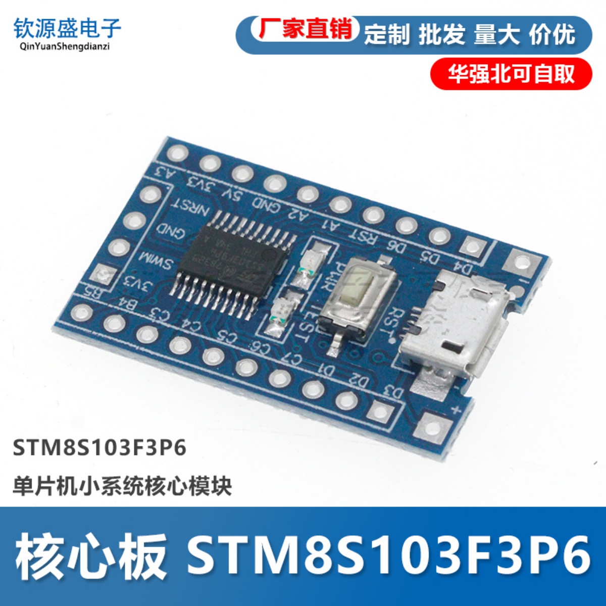 STM8S103F3P6单片机最小系统板