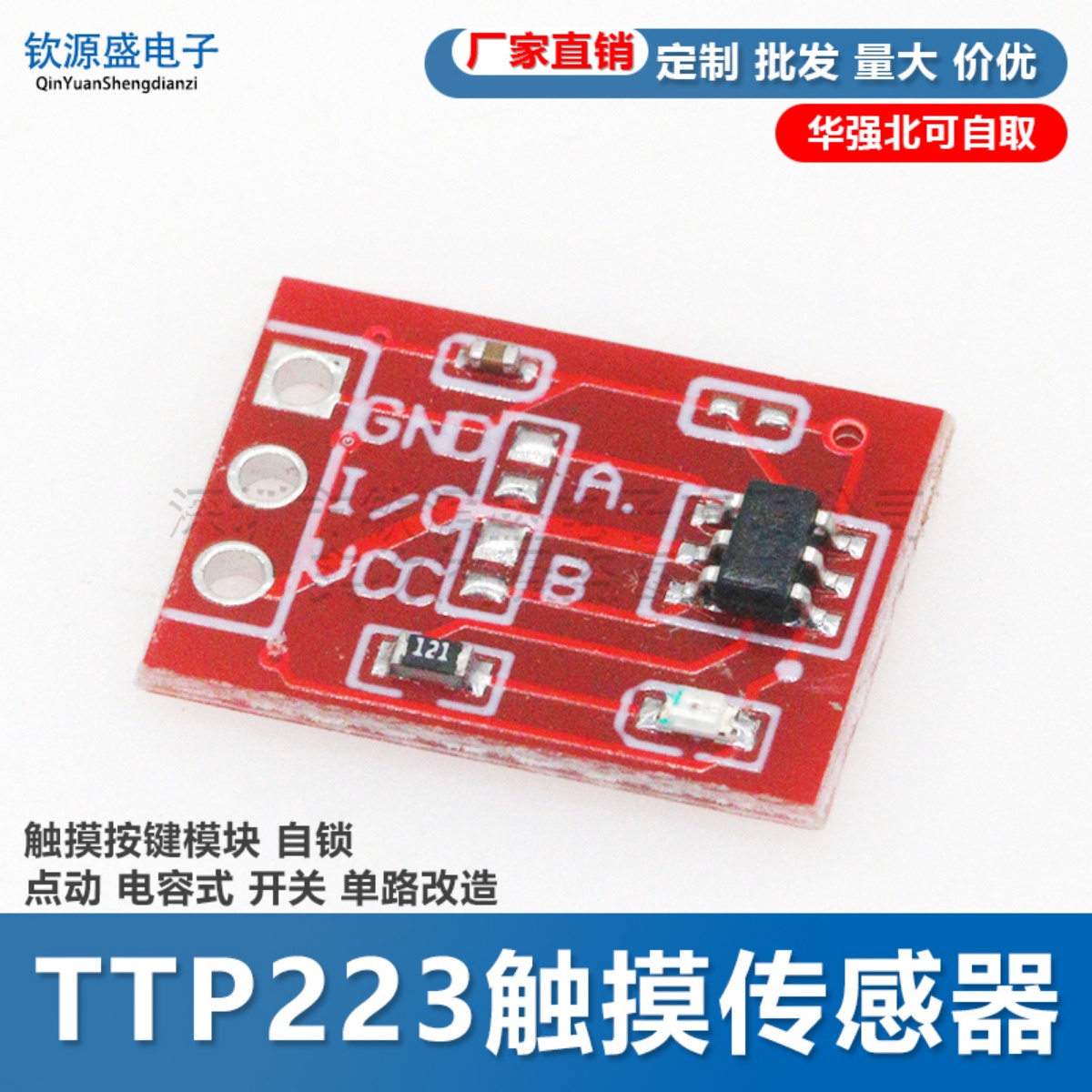 触摸点动电容式单路改造按键模块