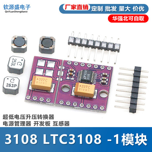 3108 LTC3108 -1 超低电压升压转换器 电源管理器 开发板 互感器