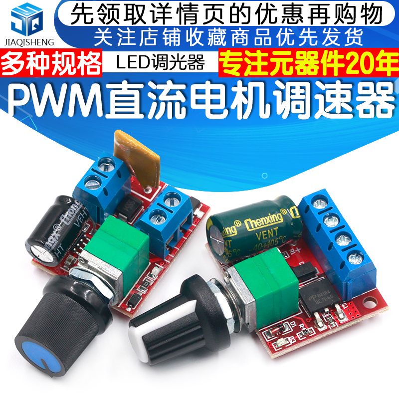 PWM直流电机调速器3V-35V调速开关板LED调光5A开关功能调速模块 电子元器件市场 电机/马达 原图主图