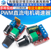 35V调速开关板LED调光5A开关功能调速模块 PWM直流电机调速器3V