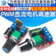 PWM直流电机调速器3V-35V调速开关板LED调光5A开关功能调速模块