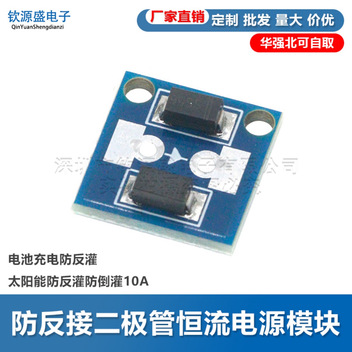 恒流太阳能防倒灌电源模块