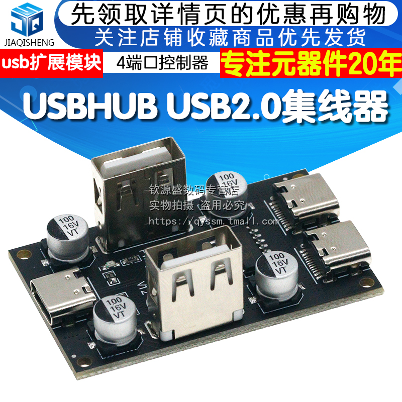 USBHUB USB2.0集线器 usb扩展模块USB2.0 HUB 4端口控制器 电子元器件市场 整流器 原图主图