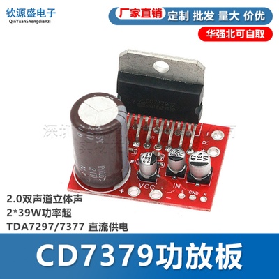 CD7379功放板双声道大功率小体积模块直流单电源供电DC9V-15V