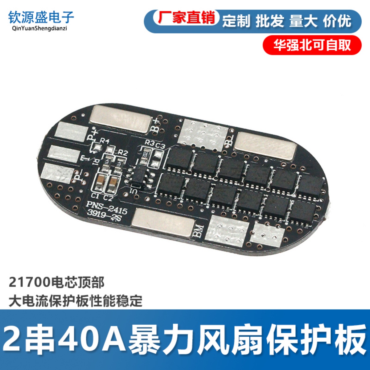2串7.4V40A暴力风扇保护板