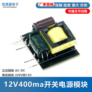12V400ma开关电源模块 立式 隔离 220V转12V DC降压模块