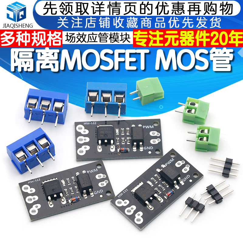 隔离MOSFET MOS管 场效应管模块替代继电器 FR120N/D4184/LR7843 电子元器件市场 场效应管 原图主图