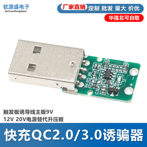 QC3.0快充诱骗器触发器2.0诱导线主板3.6v5v9v12v20v可调电源模块 - 封面