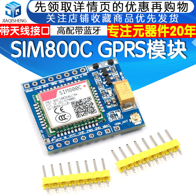 SIM800C GSM GPRS模块高配带蓝牙 短信 适配51/STM32程序使用感如何?