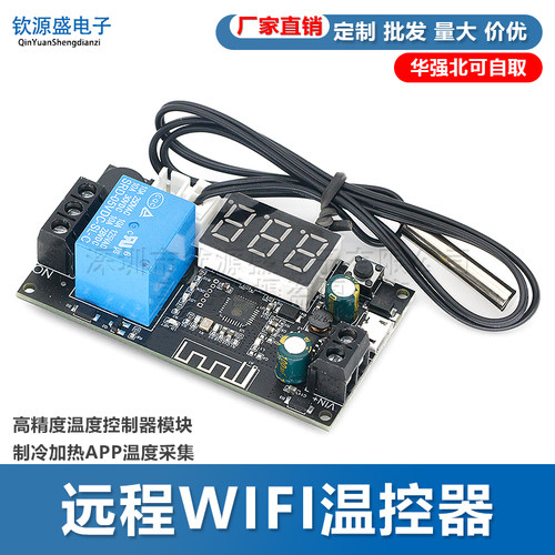 远程WIFI温控器高精度带数显