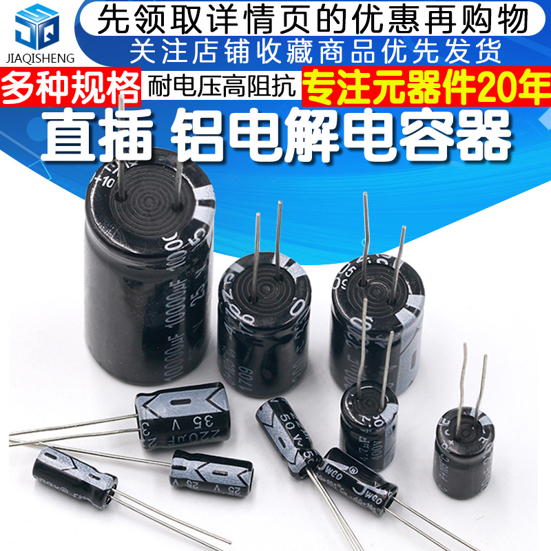 铝电解电容器10/16v/25v/35/50/10uf/22/47/100uF/1000/3300/2200