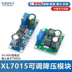 XL7015DC-DC直流转换器 可调降压模块 5V-80V宽电压输入优于7005A