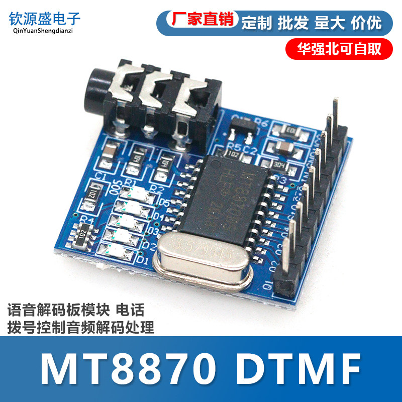 MT8870 DTMF语音解码板模块 电话拨号控制音频解码处理电路